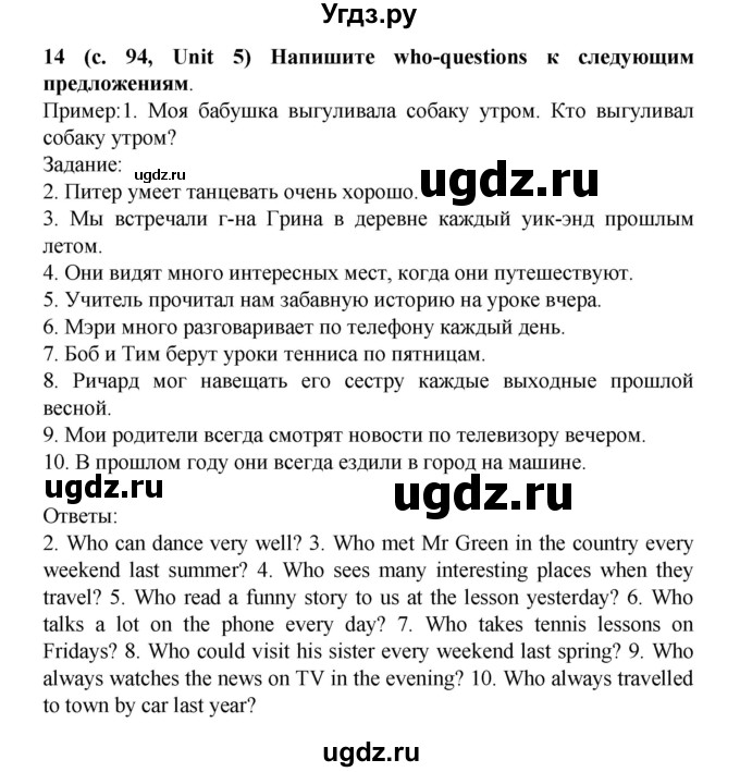 ГДЗ (Решебник) по английскому языку 5 класс (лексико-грамматический практикум Rainbow) Афанасьева О.В. / страница номер / 94