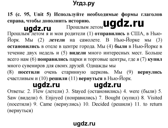 ГДЗ (Решебник) по английскому языку 5 класс (лексико-грамматический практикум Rainbow) Афанасьева О.В. / страница номер / 95