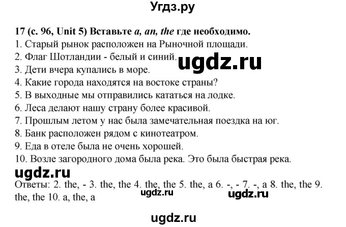 ГДЗ (Решебник) по английскому языку 5 класс (лексико-грамматический практикум Rainbow) Афанасьева О.В. / страница номер / 96(продолжение 2)