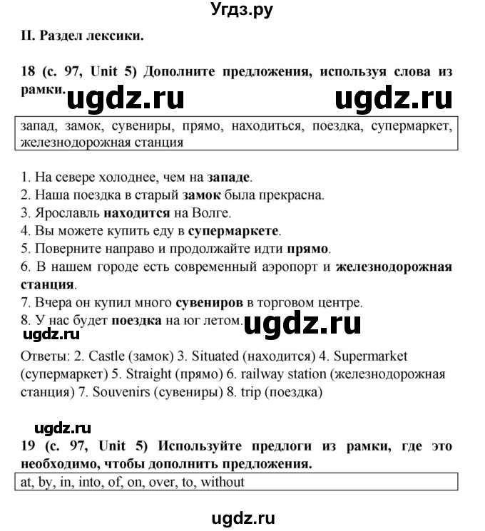 ГДЗ (Решебник) по английскому языку 5 класс (лексико-грамматический практикум Rainbow) Афанасьева О.В. / страница номер / 97