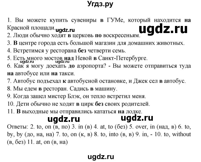 ГДЗ (Решебник) по английскому языку 5 класс (лексико-грамматический практикум Rainbow) Афанасьева О.В. / страница номер / 97(продолжение 2)