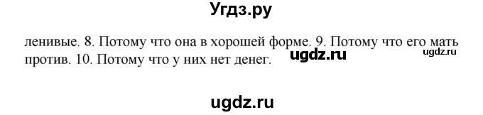 ГДЗ (Решебник) по английскому языку 5 класс (лексико-грамматический практикум Rainbow) Афанасьева О.В. / страница номер / 98(продолжение 2)