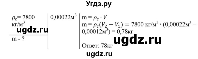 ГДЗ (Решебник) по физике 7 класс (рабочая тетрадь) Н.С. Пурышева / упражнение / 103(продолжение 2)