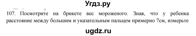 ГДЗ (Решебник) по физике 7 класс (рабочая тетрадь) Н.С. Пурышева / упражнение / 107