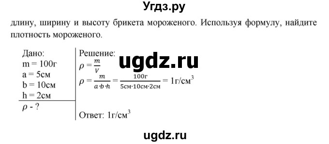 ГДЗ (Решебник) по физике 7 класс (рабочая тетрадь) Н.С. Пурышева / упражнение / 107(продолжение 2)