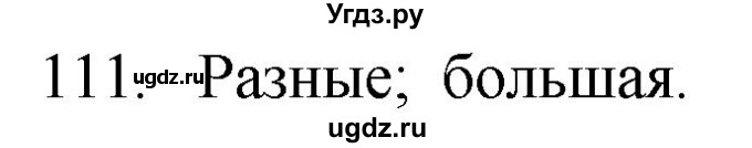 ГДЗ (Решебник) по физике 7 класс (рабочая тетрадь) Н.С. Пурышева / упражнение / 111