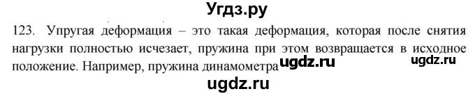 ГДЗ (Решебник) по физике 7 класс (рабочая тетрадь) Н.С. Пурышева / упражнение / 123