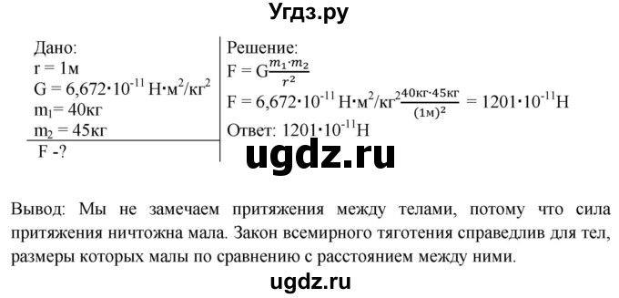 ГДЗ (Решебник) по физике 7 класс (рабочая тетрадь) Н.С. Пурышева / упражнение / 138(продолжение 2)