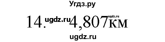 ГДЗ (Решебник) по физике 7 класс (рабочая тетрадь) Н.С. Пурышева / упражнение / 14