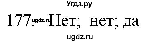 ГДЗ (Решебник) по физике 7 класс (рабочая тетрадь) Н.С. Пурышева / упражнение / 177