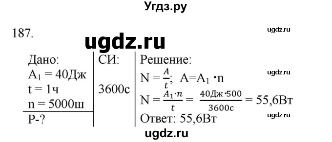 ГДЗ (Решебник) по физике 7 класс (рабочая тетрадь) Н.С. Пурышева / упражнение / 187