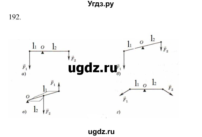 ГДЗ (Решебник) по физике 7 класс (рабочая тетрадь) Н.С. Пурышева / упражнение / 192