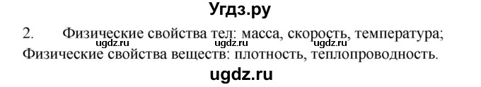 ГДЗ (Решебник) по физике 7 класс (рабочая тетрадь) Н.С. Пурышева / упражнение / 2