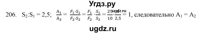 ГДЗ (Решебник) по физике 7 класс (рабочая тетрадь) Н.С. Пурышева / упражнение / 206