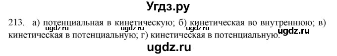 ГДЗ (Решебник) по физике 7 класс (рабочая тетрадь) Н.С. Пурышева / упражнение / 213