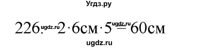 ГДЗ (Решебник) по физике 7 класс (рабочая тетрадь) Н.С. Пурышева / упражнение / 226