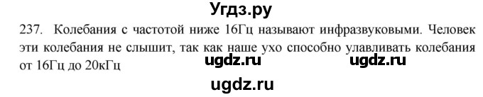 ГДЗ (Решебник) по физике 7 класс (рабочая тетрадь) Н.С. Пурышева / упражнение / 237