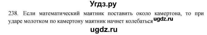 ГДЗ (Решебник) по физике 7 класс (рабочая тетрадь) Н.С. Пурышева / упражнение / 238