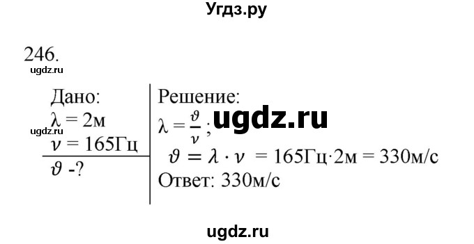 ГДЗ (Решебник) по физике 7 класс (рабочая тетрадь) Н.С. Пурышева / упражнение / 246