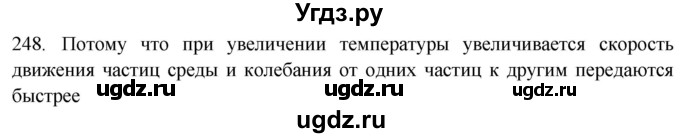 ГДЗ (Решебник) по физике 7 класс (рабочая тетрадь) Н.С. Пурышева / упражнение / 248