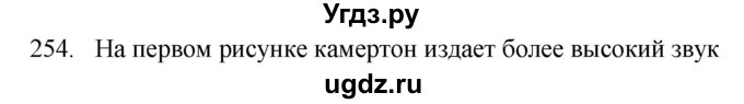 ГДЗ (Решебник) по физике 7 класс (рабочая тетрадь) Н.С. Пурышева / упражнение / 254