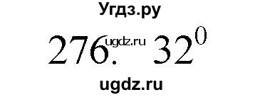 ГДЗ (Решебник) по физике 7 класс (рабочая тетрадь) Н.С. Пурышева / упражнение / 276