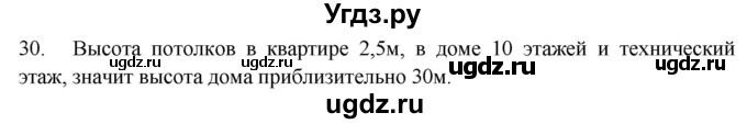 ГДЗ (Решебник) по физике 7 класс (рабочая тетрадь) Н.С. Пурышева / упражнение / 30