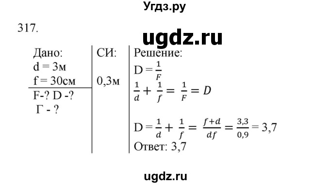 ГДЗ (Решебник) по физике 7 класс (рабочая тетрадь) Н.С. Пурышева / упражнение / 317