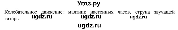 ГДЗ (Решебник) по физике 7 класс (рабочая тетрадь) Н.С. Пурышева / упражнение / 32(продолжение 2)