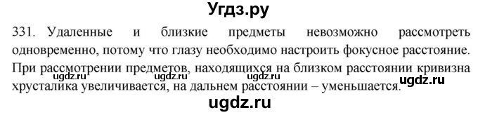 ГДЗ (Решебник) по физике 7 класс (рабочая тетрадь) Н.С. Пурышева / упражнение / 331