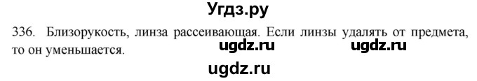 ГДЗ (Решебник) по физике 7 класс (рабочая тетрадь) Н.С. Пурышева / упражнение / 336