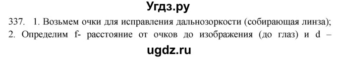 ГДЗ (Решебник) по физике 7 класс (рабочая тетрадь) Н.С. Пурышева / упражнение / 337