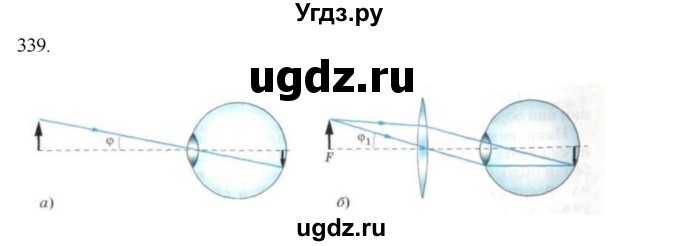 ГДЗ (Решебник) по физике 7 класс (рабочая тетрадь) Н.С. Пурышева / упражнение / 339
