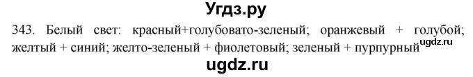 ГДЗ (Решебник) по физике 7 класс (рабочая тетрадь) Н.С. Пурышева / упражнение / 343