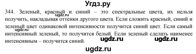 ГДЗ (Решебник) по физике 7 класс (рабочая тетрадь) Н.С. Пурышева / упражнение / 344