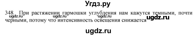 ГДЗ (Решебник) по физике 7 класс (рабочая тетрадь) Н.С. Пурышева / упражнение / 348