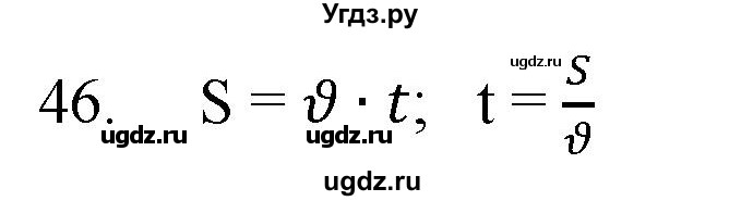 ГДЗ (Решебник) по физике 7 класс (рабочая тетрадь) Н.С. Пурышева / упражнение / 46