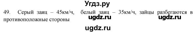 ГДЗ (Решебник) по физике 7 класс (рабочая тетрадь) Н.С. Пурышева / упражнение / 49