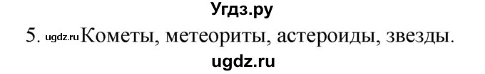 ГДЗ (Решебник) по физике 7 класс (рабочая тетрадь) Н.С. Пурышева / упражнение / 5