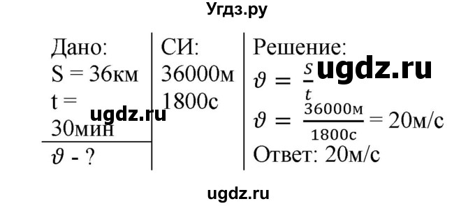 ГДЗ (Решебник) по физике 7 класс (рабочая тетрадь) Н.С. Пурышева / упражнение / 51(продолжение 2)