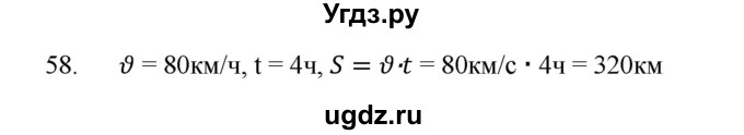 ГДЗ (Решебник) по физике 7 класс (рабочая тетрадь) Н.С. Пурышева / упражнение / 58