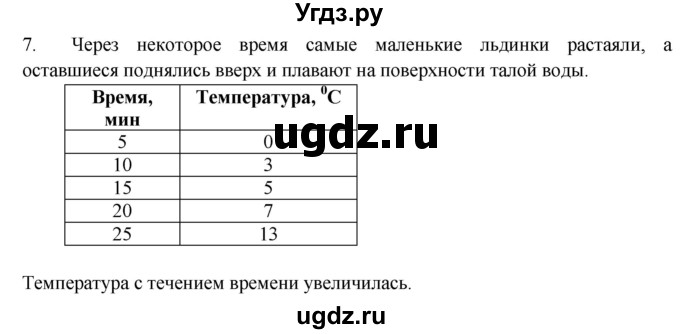 ГДЗ (Решебник) по физике 7 класс (рабочая тетрадь) Н.С. Пурышева / упражнение / 7