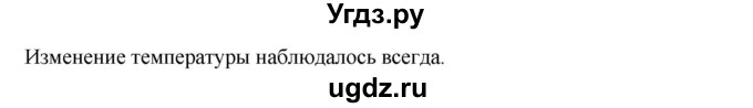 ГДЗ (Решебник) по физике 7 класс (рабочая тетрадь) Н.С. Пурышева / упражнение / 7(продолжение 2)