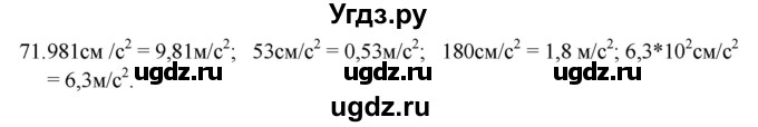 ГДЗ (Решебник) по физике 7 класс (рабочая тетрадь) Н.С. Пурышева / упражнение / 71