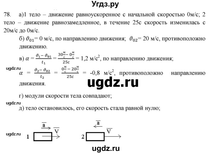 ГДЗ (Решебник) по физике 7 класс (рабочая тетрадь) Н.С. Пурышева / упражнение / 78