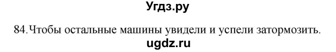 ГДЗ (Решебник) по физике 7 класс (рабочая тетрадь) Н.С. Пурышева / упражнение / 84