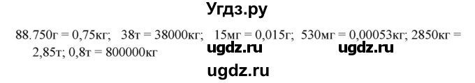 ГДЗ (Решебник) по физике 7 класс (рабочая тетрадь) Н.С. Пурышева / упражнение / 88