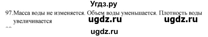 ГДЗ (Решебник) по физике 7 класс (рабочая тетрадь) Н.С. Пурышева / упражнение / 97