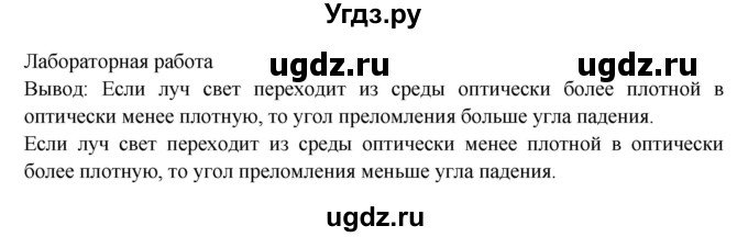 ГДЗ (Решебник) по физике 7 класс (рабочая тетрадь) Н.С. Пурышева / лабораторная работа. страница / 144