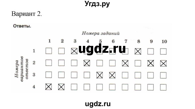 ГДЗ (Решебник) по физике 7 класс (рабочая тетрадь) Н.С. Пурышева / тест 1. вариант / 2